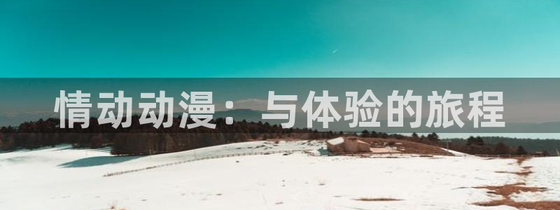 动漫之家 网页版