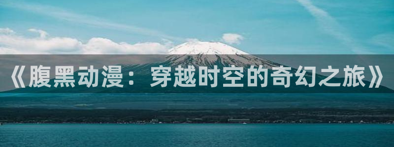 动漫之家社区版下载