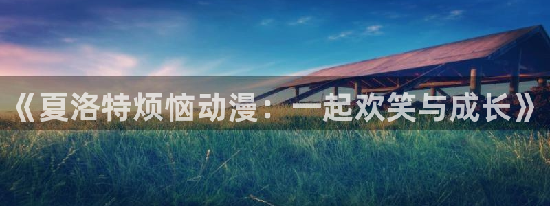 动漫之家最新更新