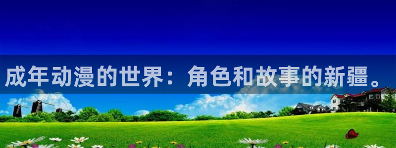 动漫之家社区版有什么区别